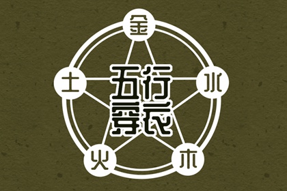 姻缘查缘分免费_测合婚八字_五行配对免费_姻缘周易_天定姻缘测试
