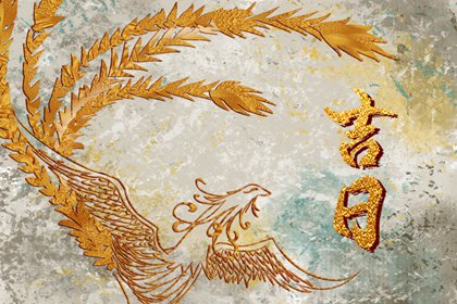 冲煞在择日中的用法